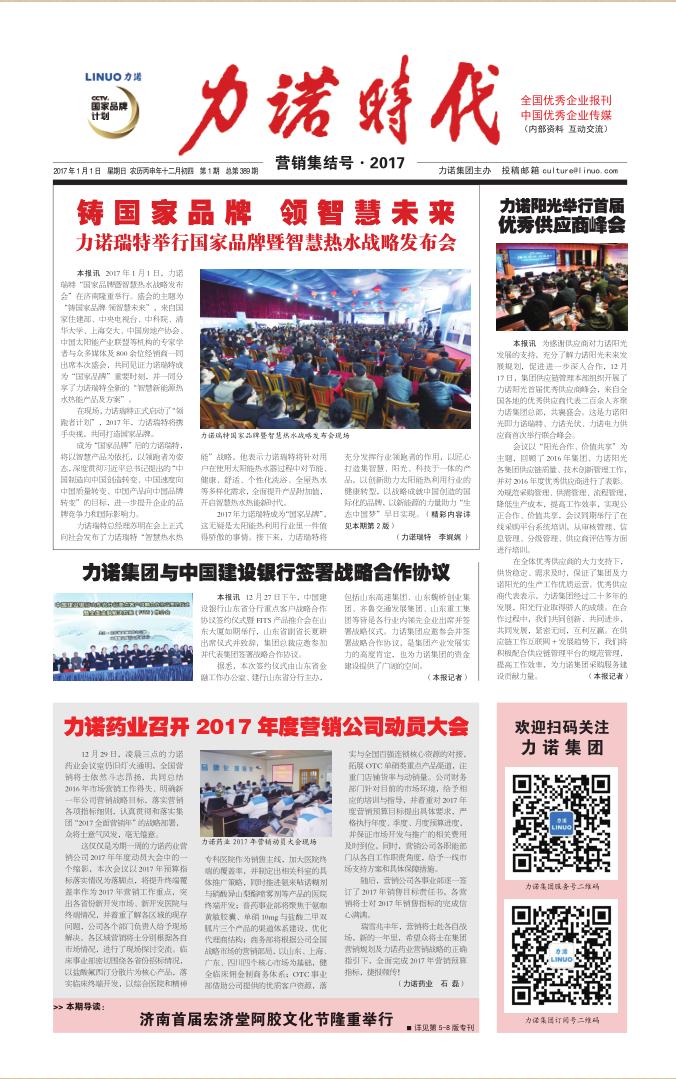 201701  第389期《捕鱼手游游戏排行榜_捕鱼（中国）
时代》