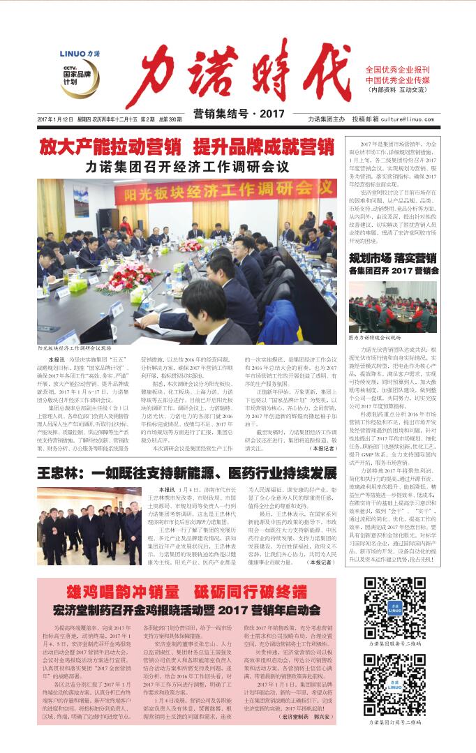 201702 第390期《捕鱼手游游戏排行榜_捕鱼（中国）
时代》